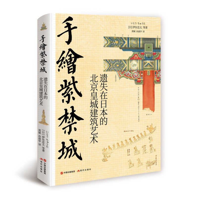 手绘紫禁城 封面